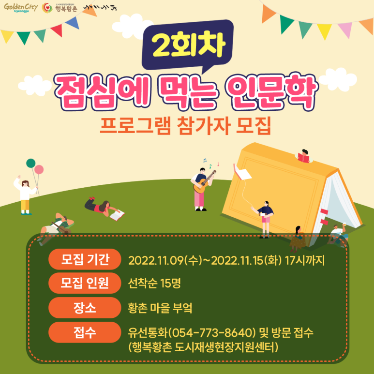 경주인문학연구소 이미지