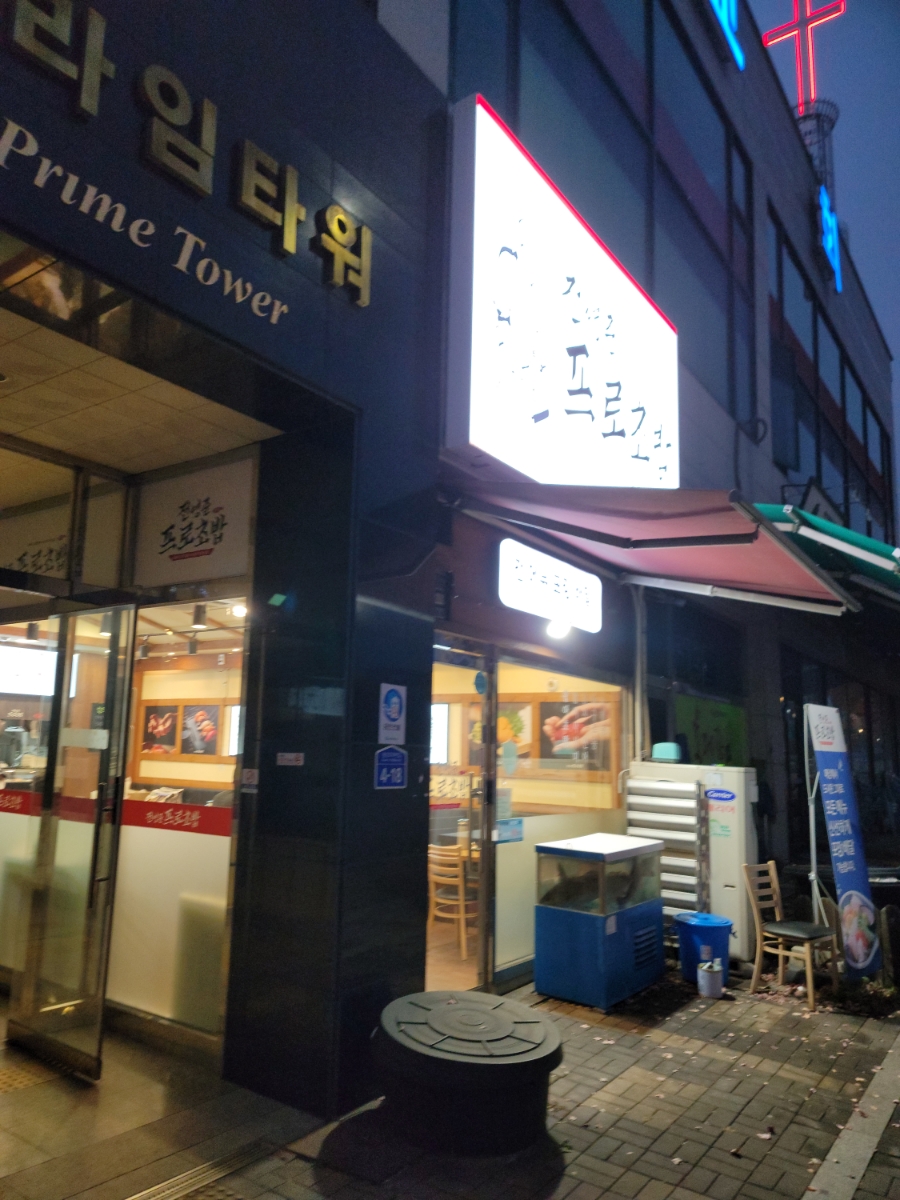 전영준프로초밥 이미지