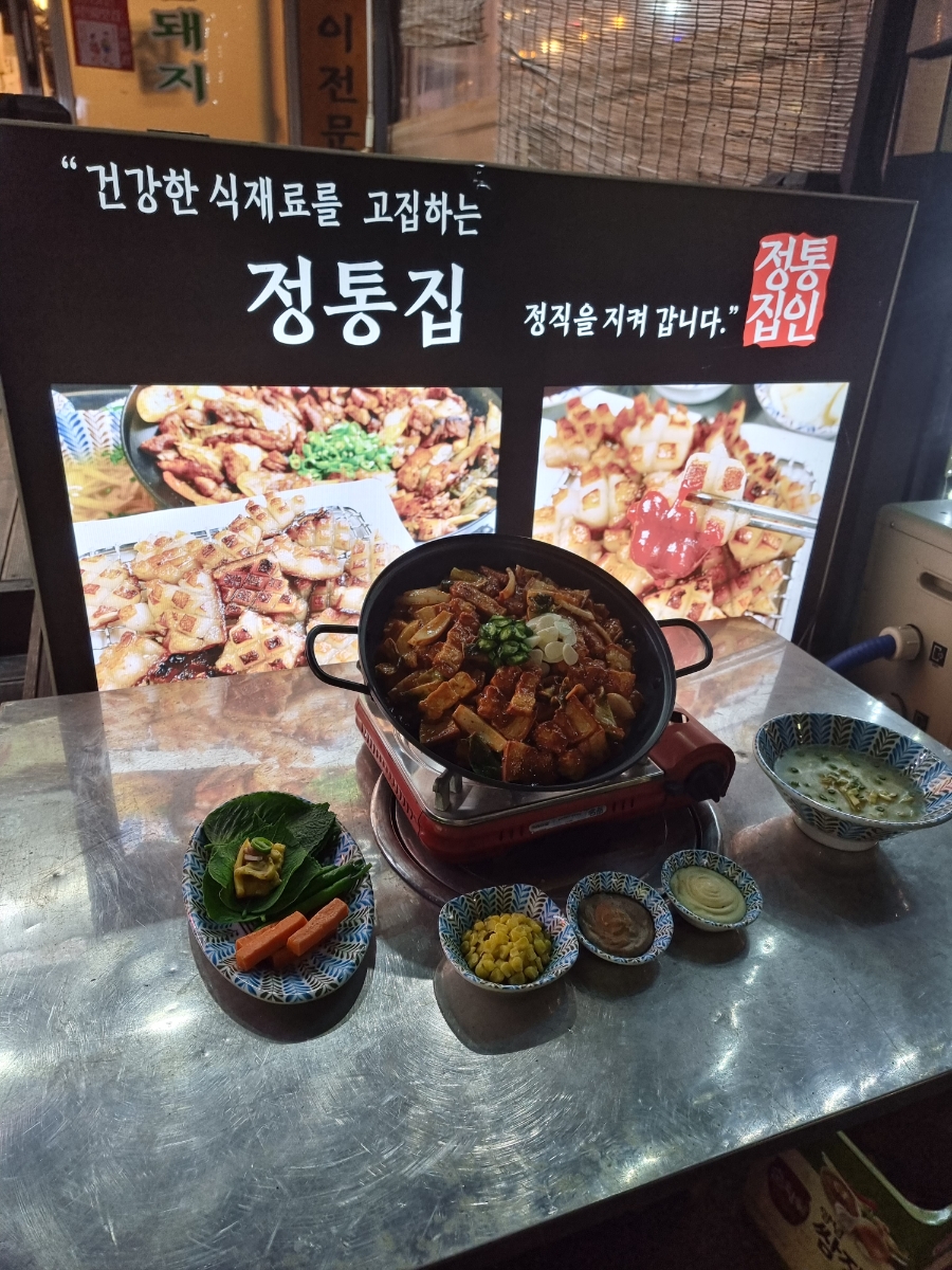 정통집 괴정롯데점 이미지