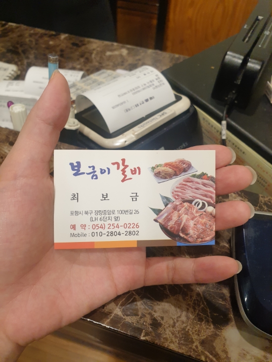 보금이갈비 이미지
