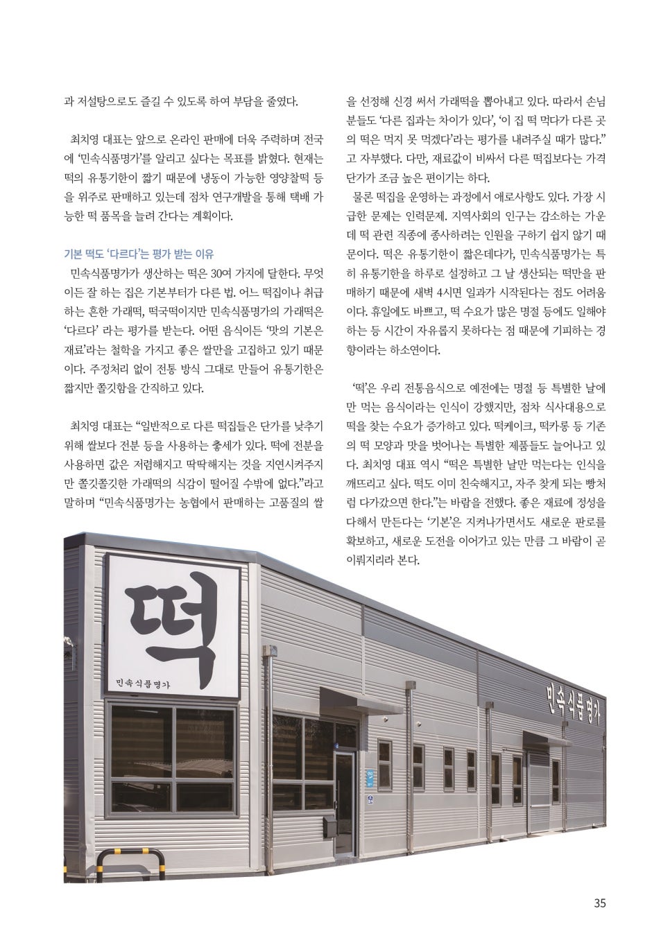 민속식품 명가 이미지