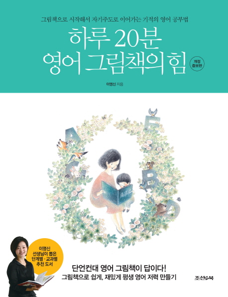 이명신영어동화교육원 이미지