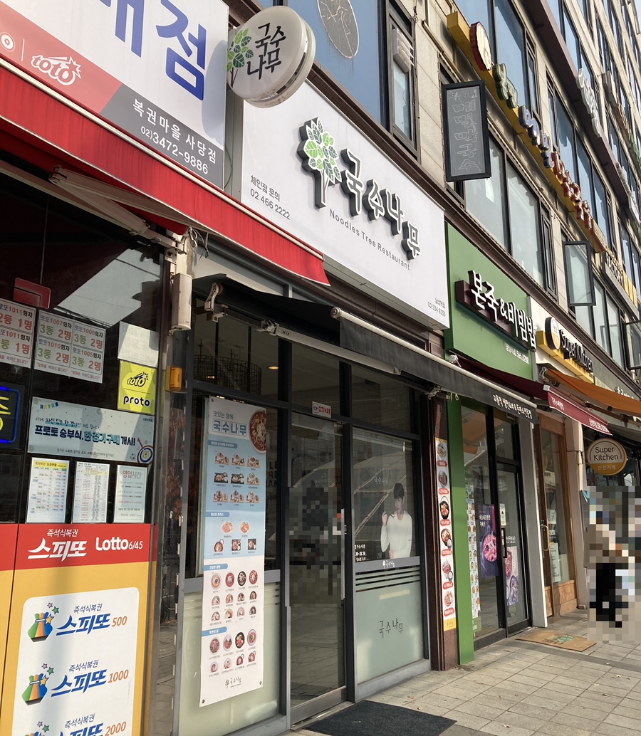국수나무 남성역점 이미지