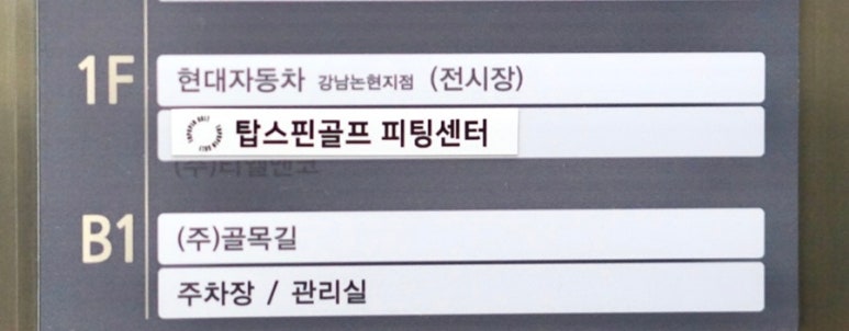탑스핀골프 이미지