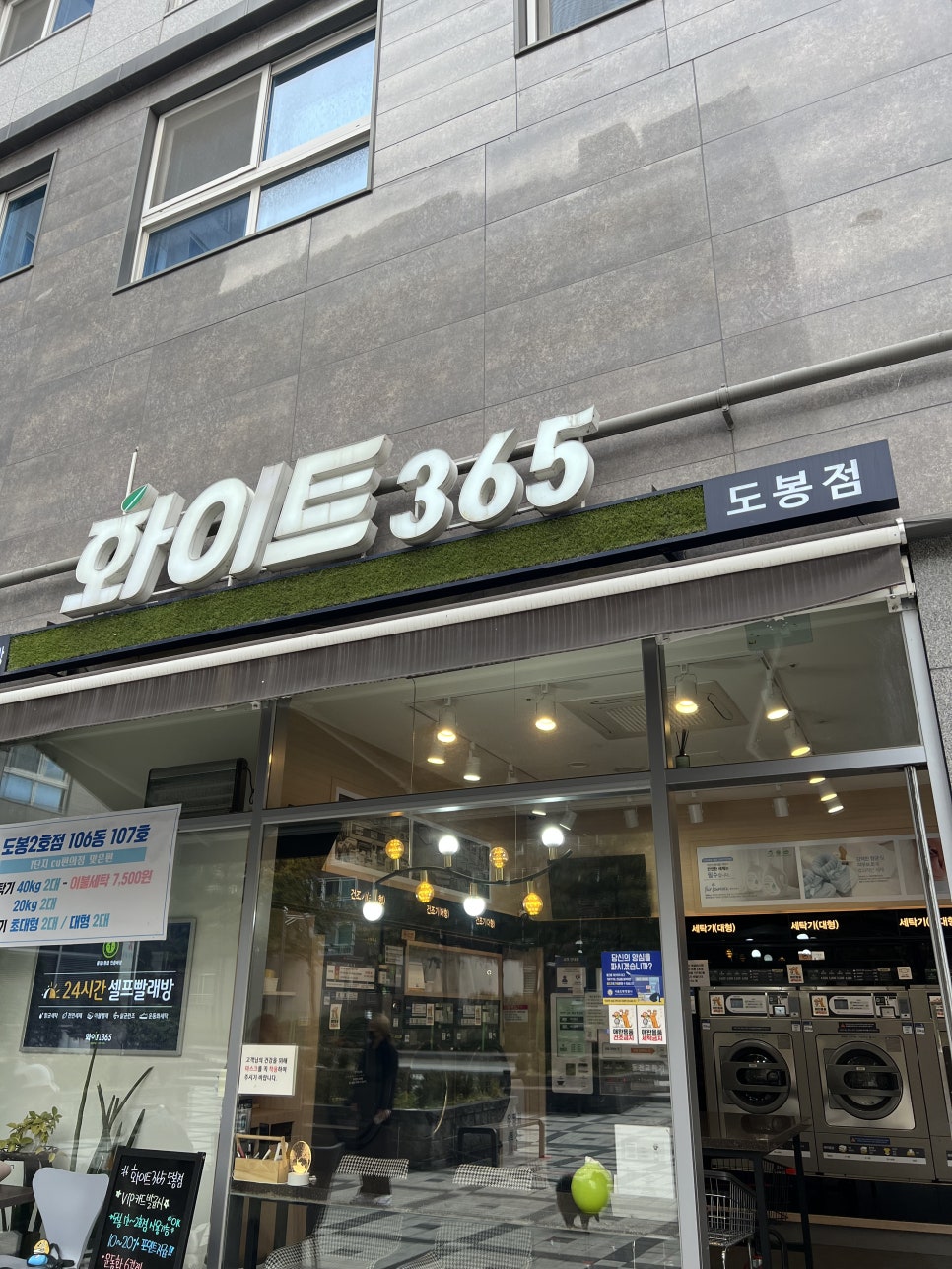 화이트365도봉점 이미지