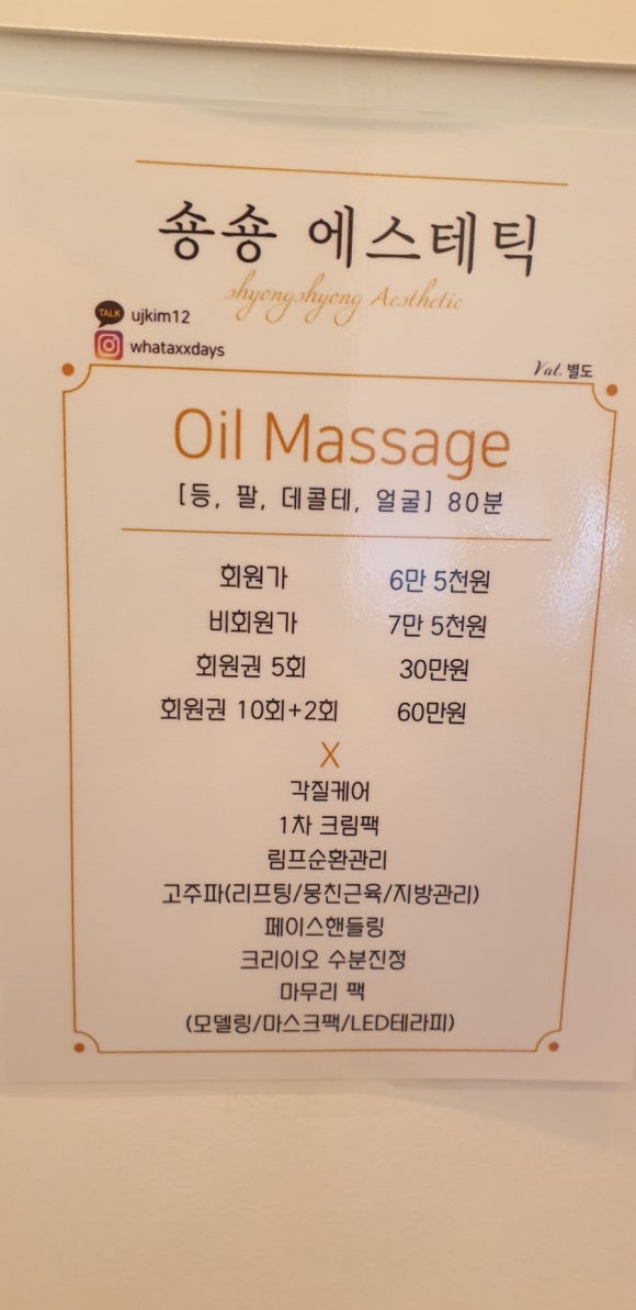 숑숑뷰티 이미지