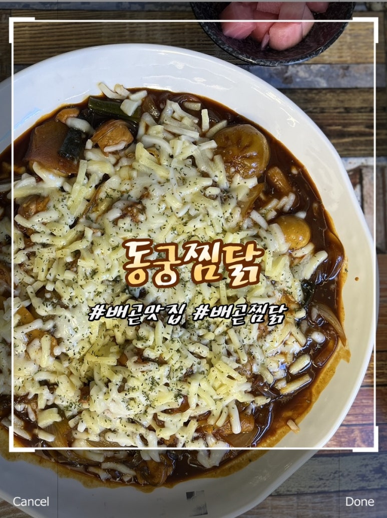 동궁찜닭시흥 이미지