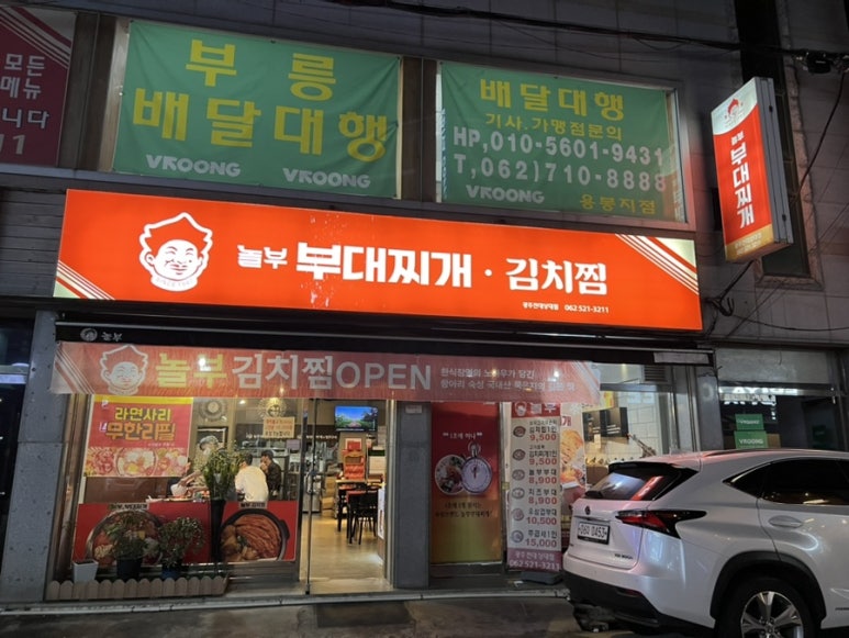 놀부부대찌개전대상대점 이미지