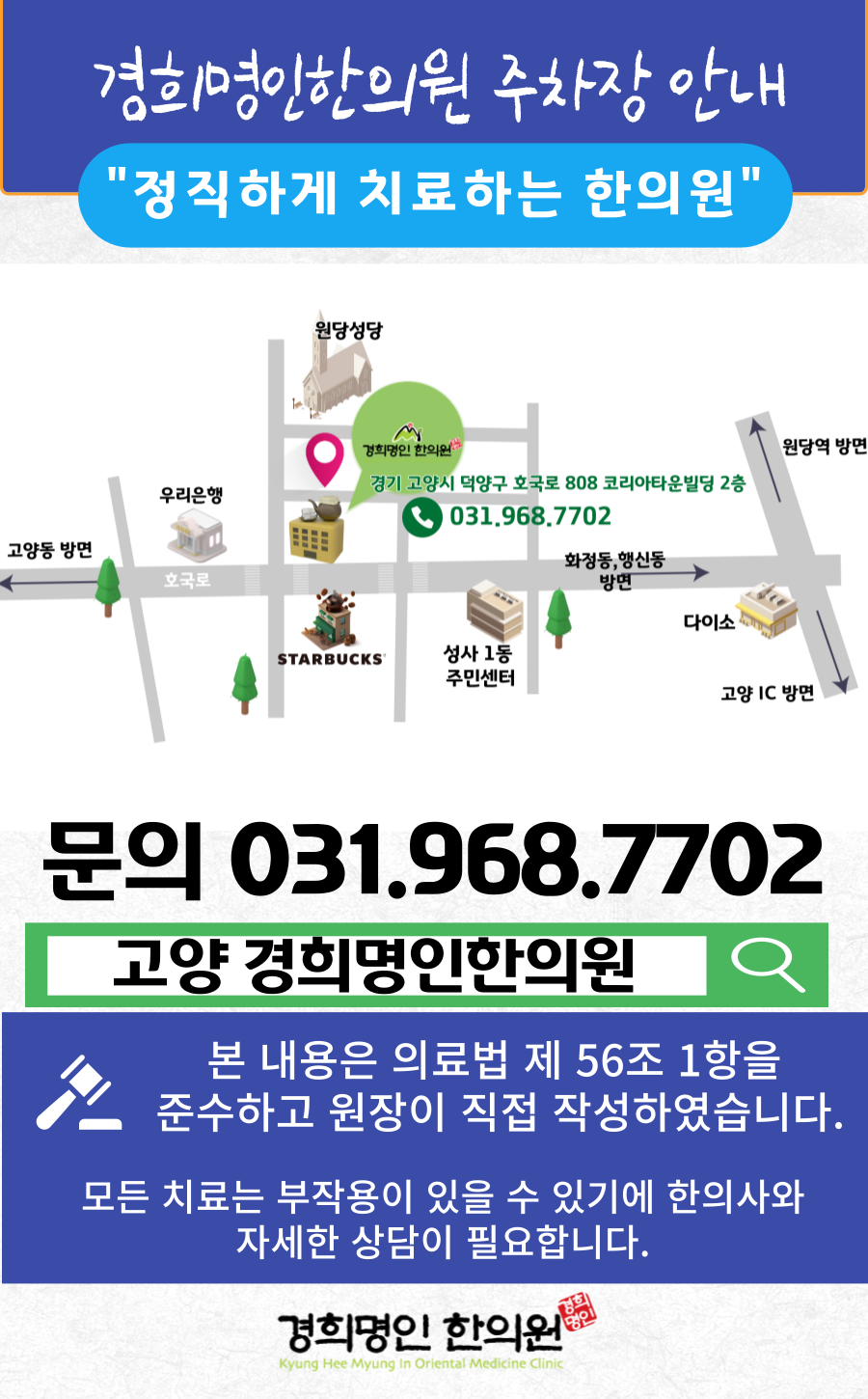 경희명인한의원 이미지