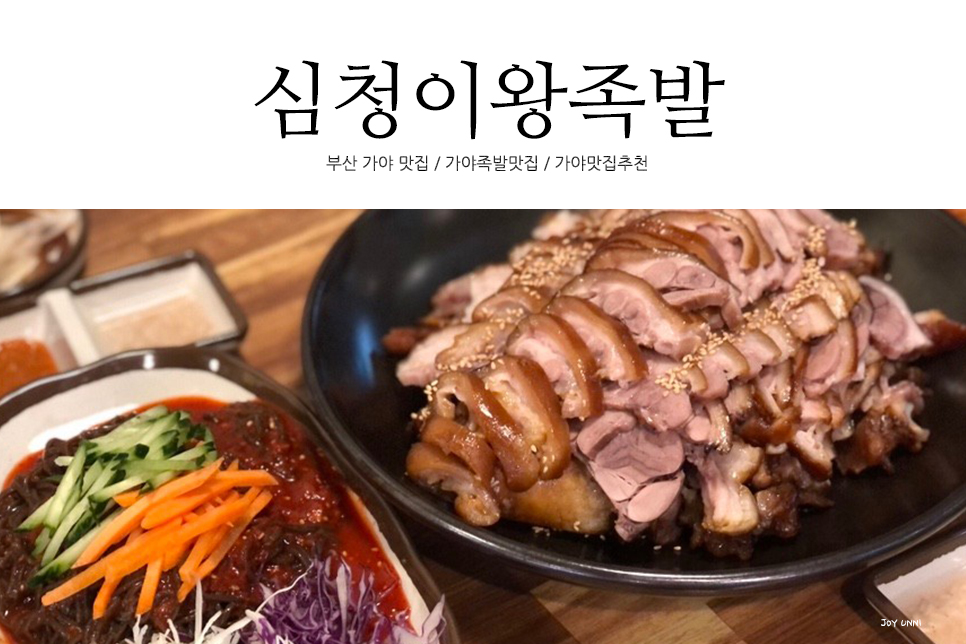 심청이왕족발 이미지