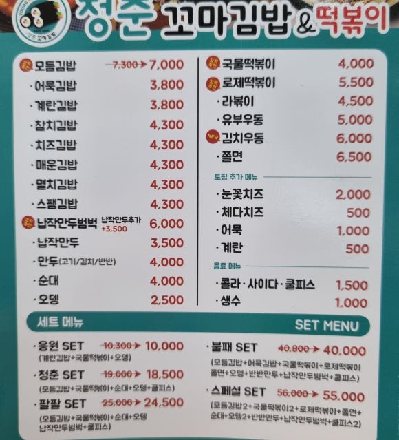 청춘꼬마김밥시흥 이미지