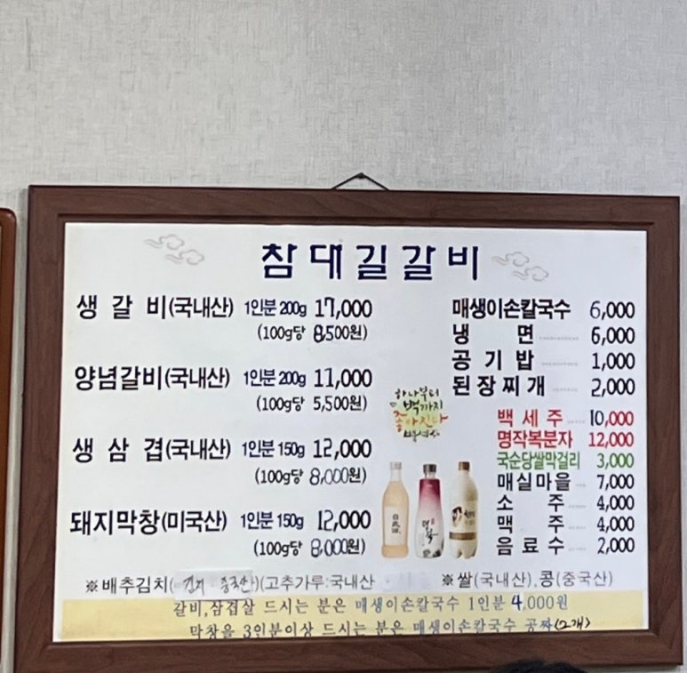 참대길갈비 이미지
