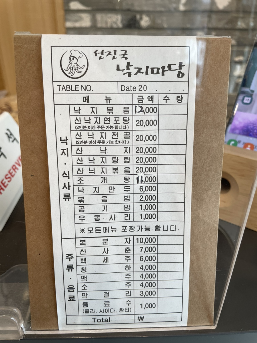 선진국낙지마당 이미지