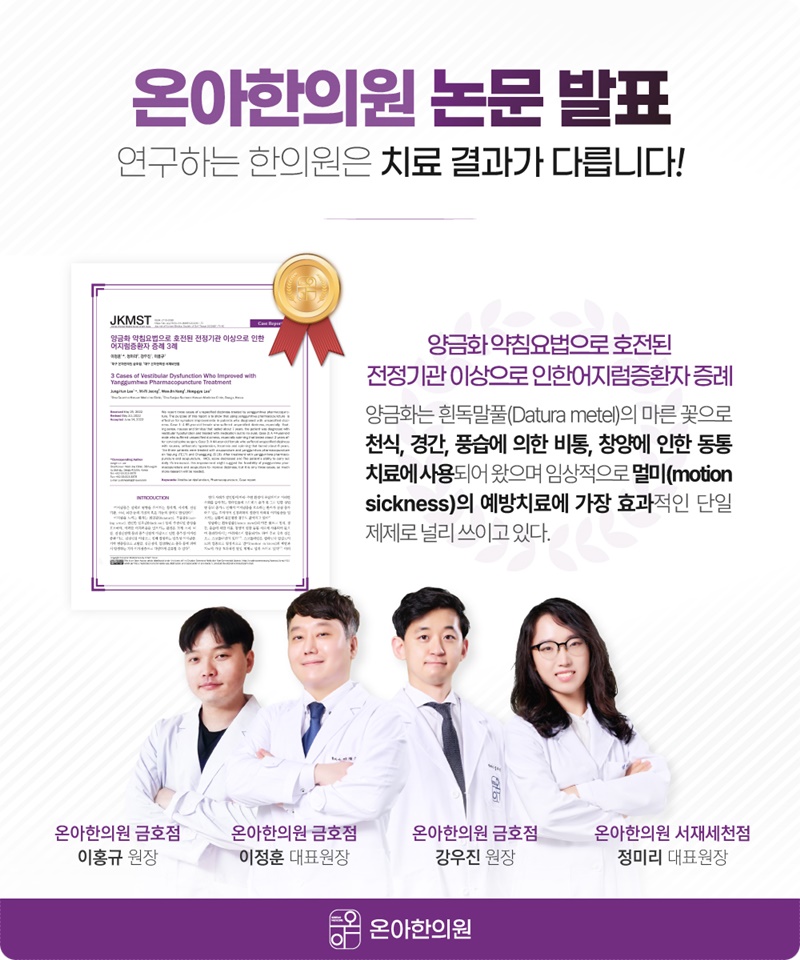 온아한의원 이미지