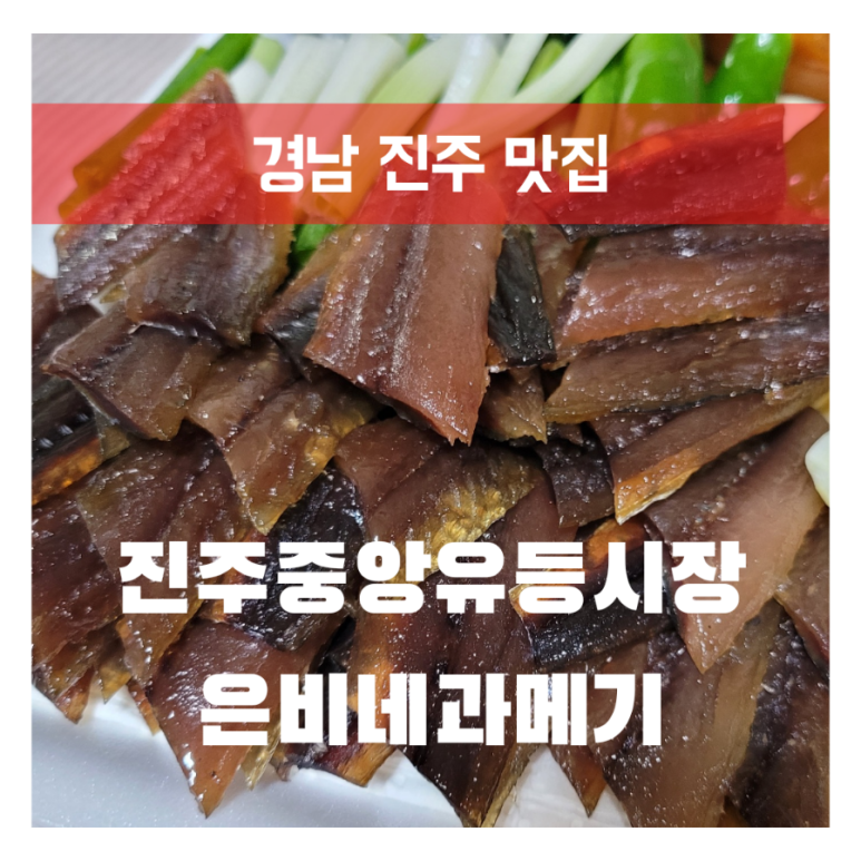 은비네과메기 이미지