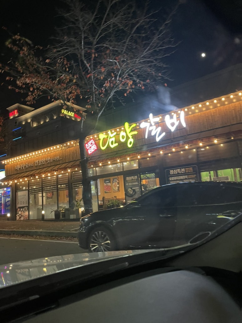 하대승담양갈비평산점 이미지