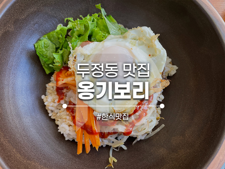 옹기보리 이미지