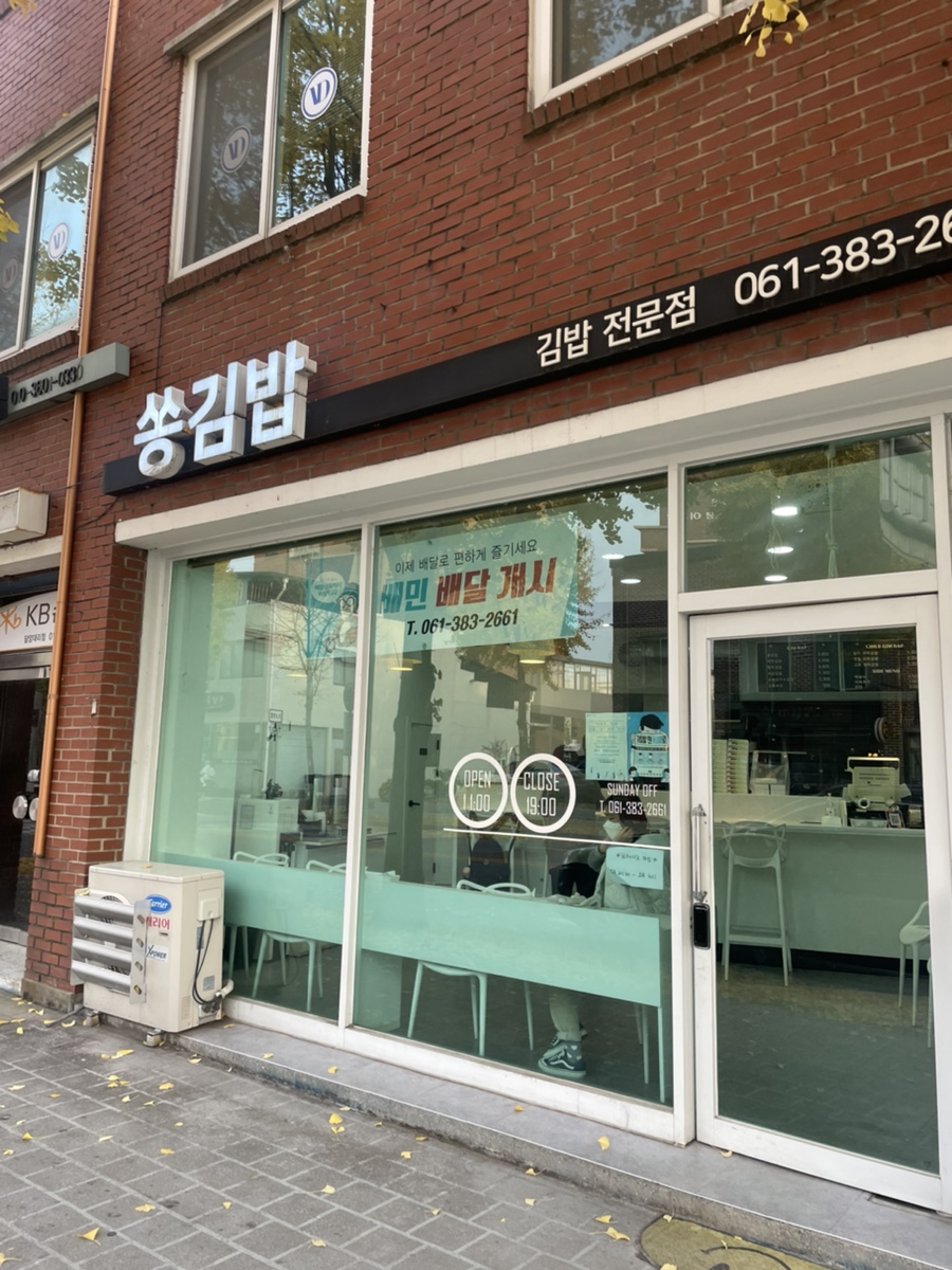 쏭김밥 이미지