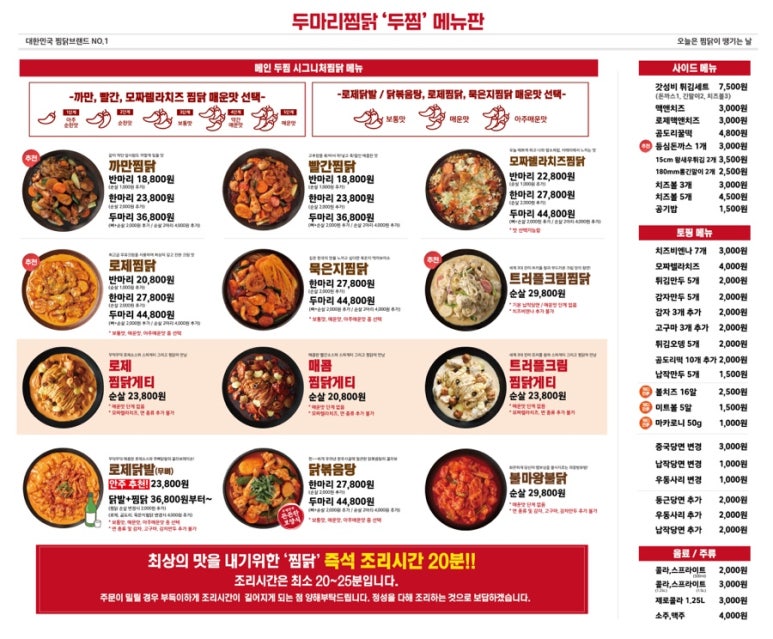 두마리찜닭두찜용인 이미지