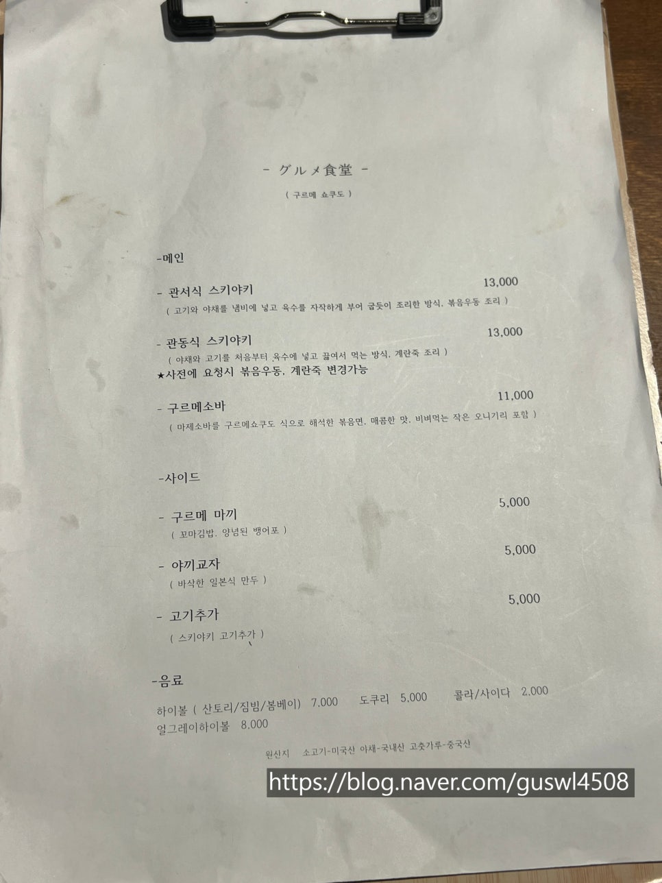 구르메쇼쿠도 이미지