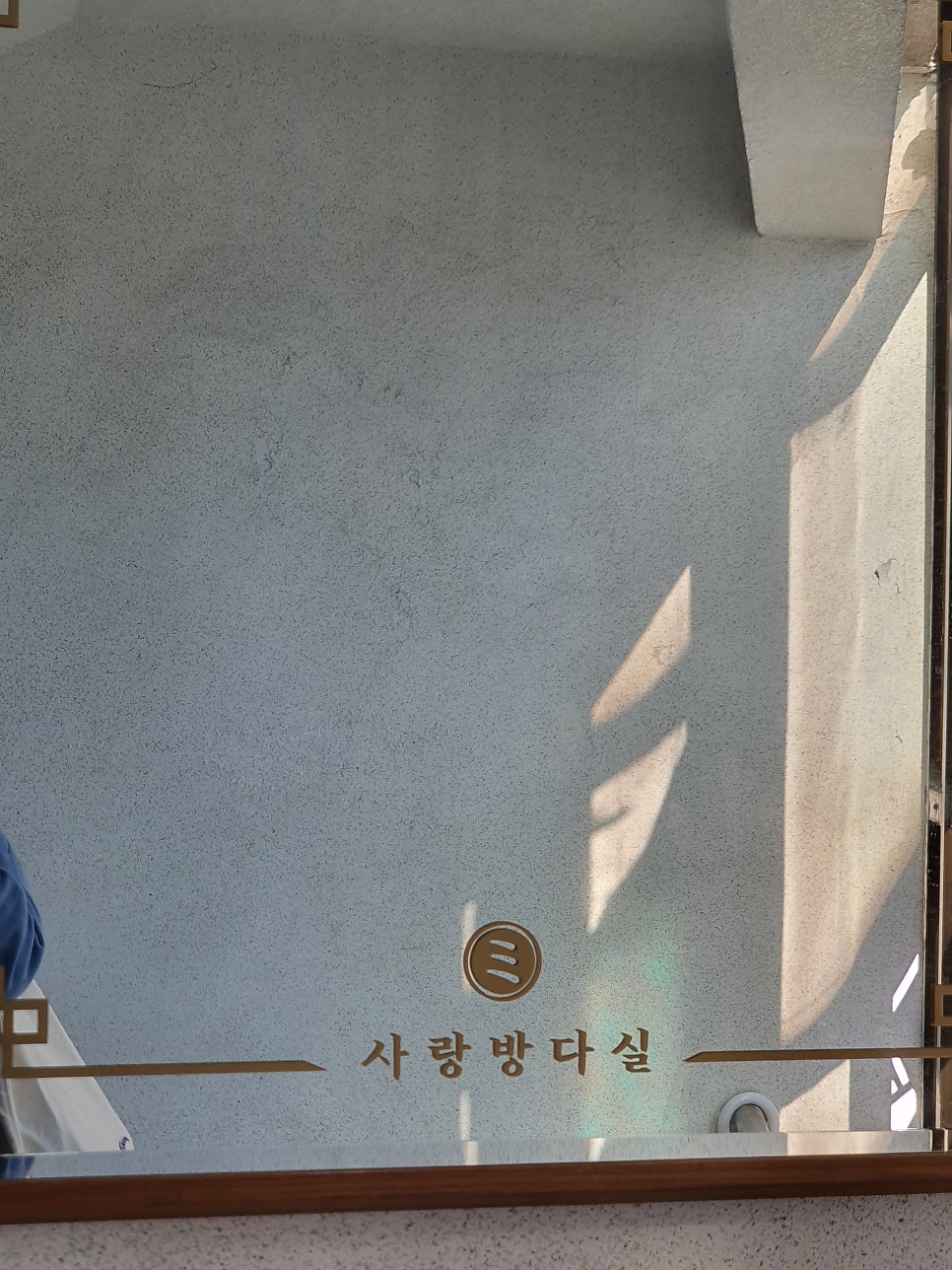 사랑방다실 이미지