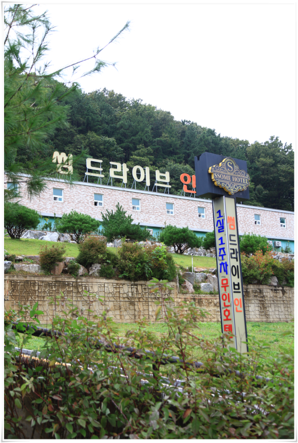 썸드라이브인호텔 이미지
