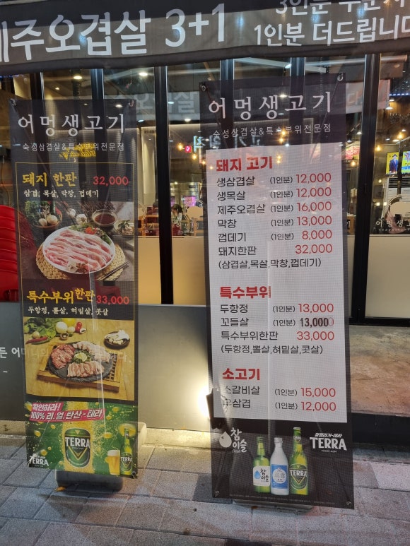 어멍생고기 이미지