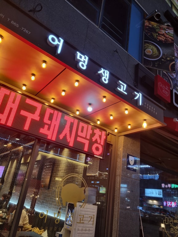 어멍생고기 이미지