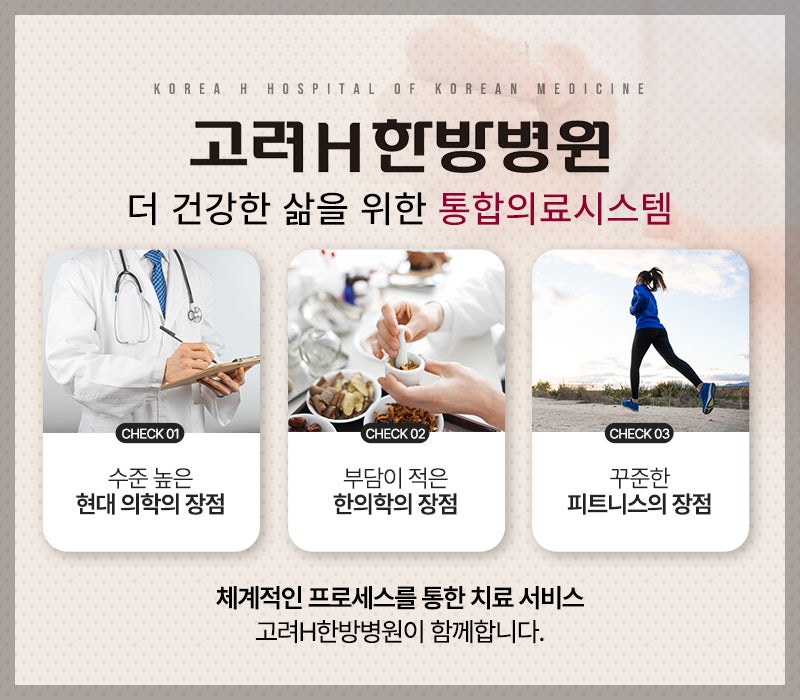 더에이치한방병원 이미지