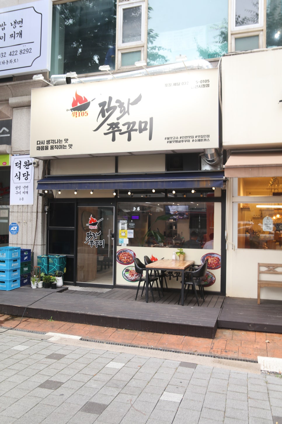 웍105직화쭈꾸미 이미지