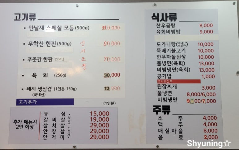무학산푸줏간 이미지