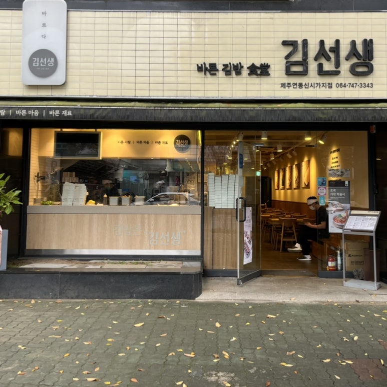바르다김선생제주연동신시가지점 이미지