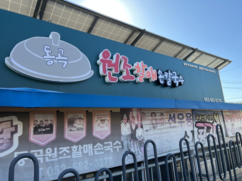 할매칼국수 이미지