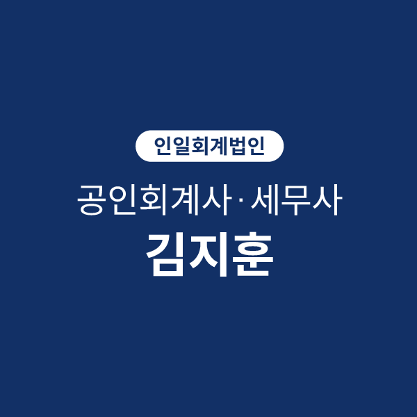 인일회계법인 이미지