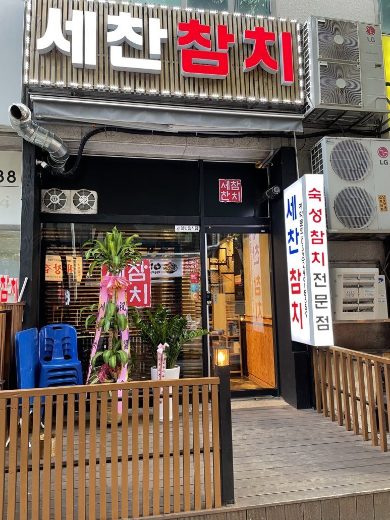 신중동참치 이미지