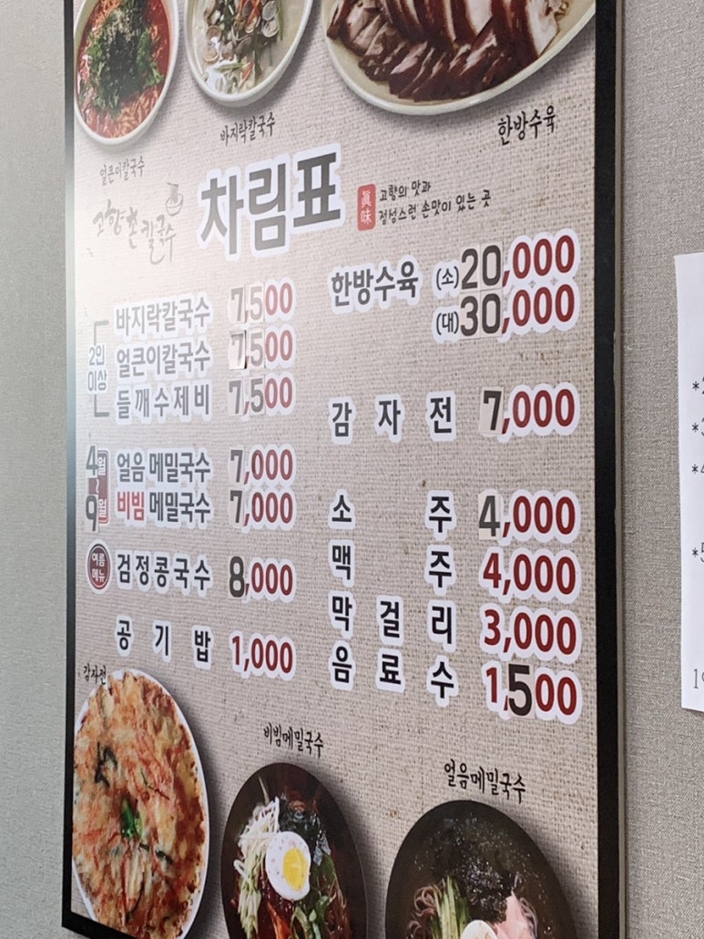 고향촌칼국수 이미지
