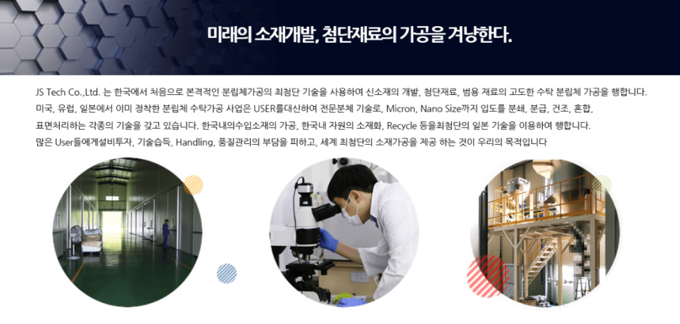 주식회사 제이에스산업 이미지