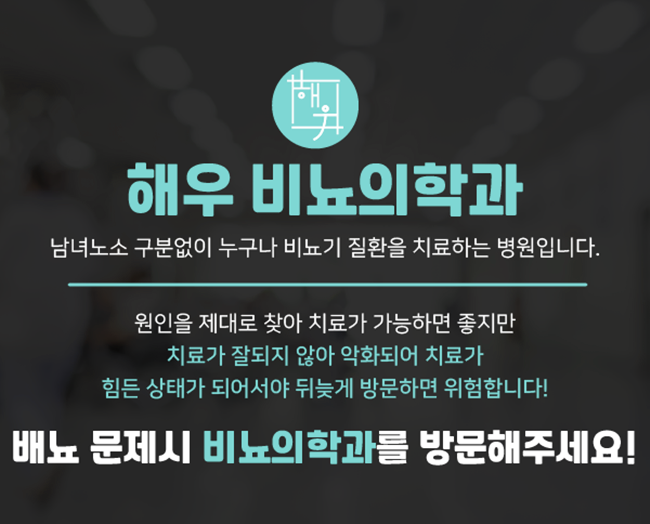 해우비뇨의학과 이미지