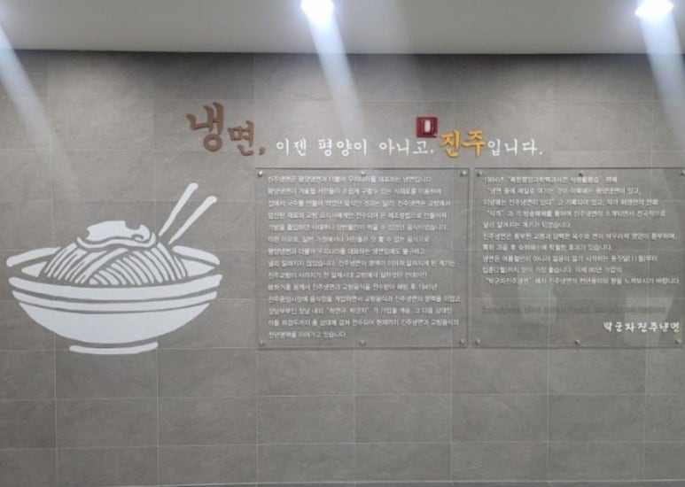 진주함흥냉면 이미지