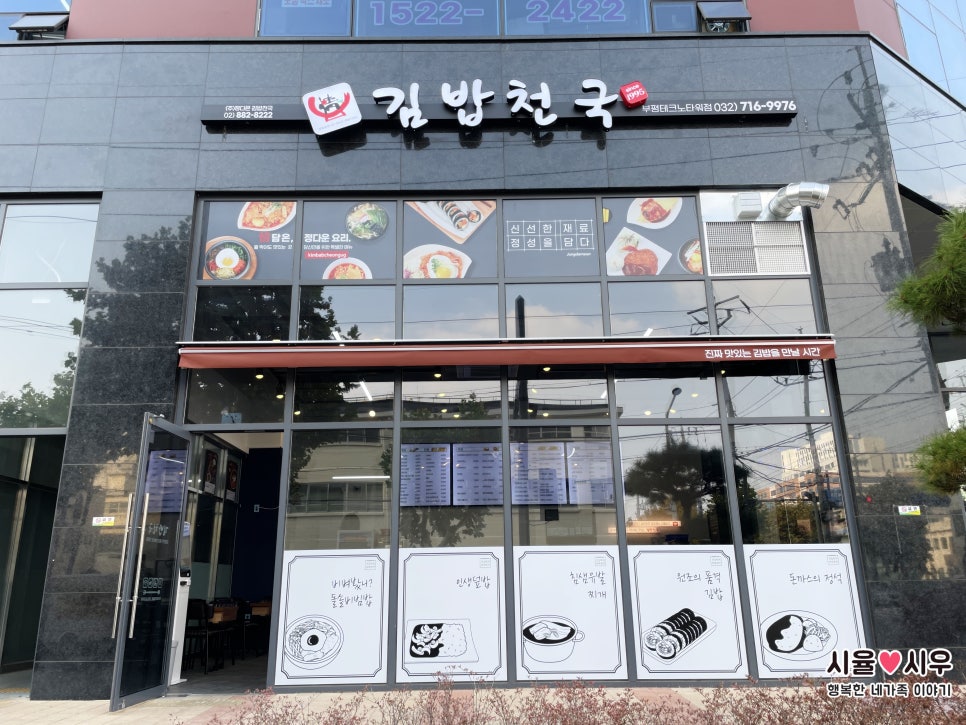김밥천국부평테크노 이미지