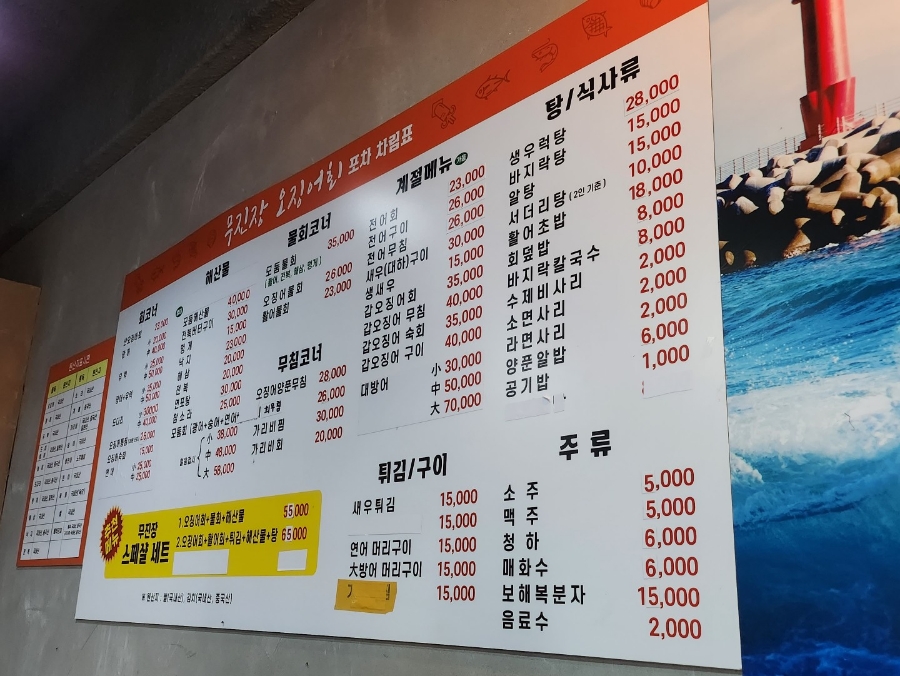 무진장 오징어회 포차 이미지