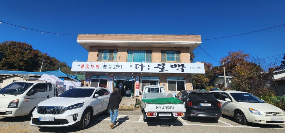 더불백 이미지