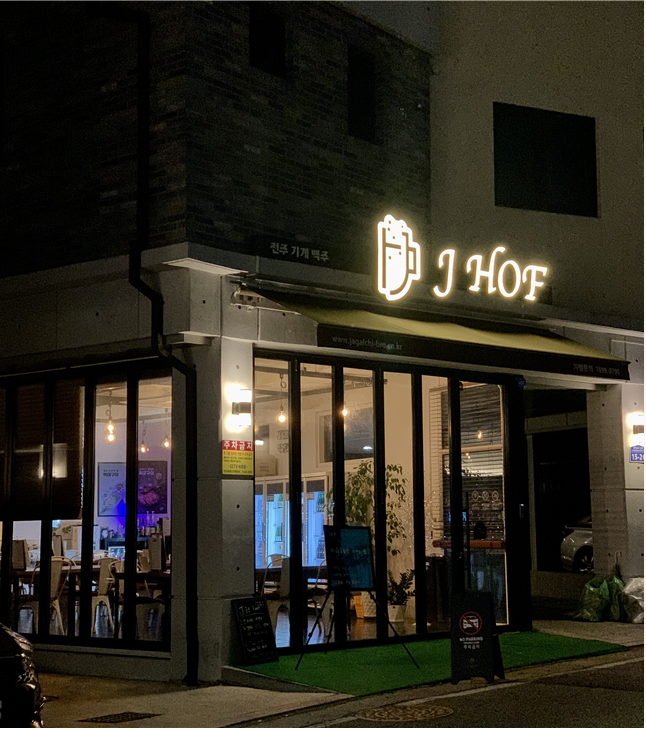 제이호프(J HOF) 이미지