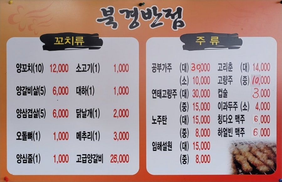 명덕양꼬치 이미지