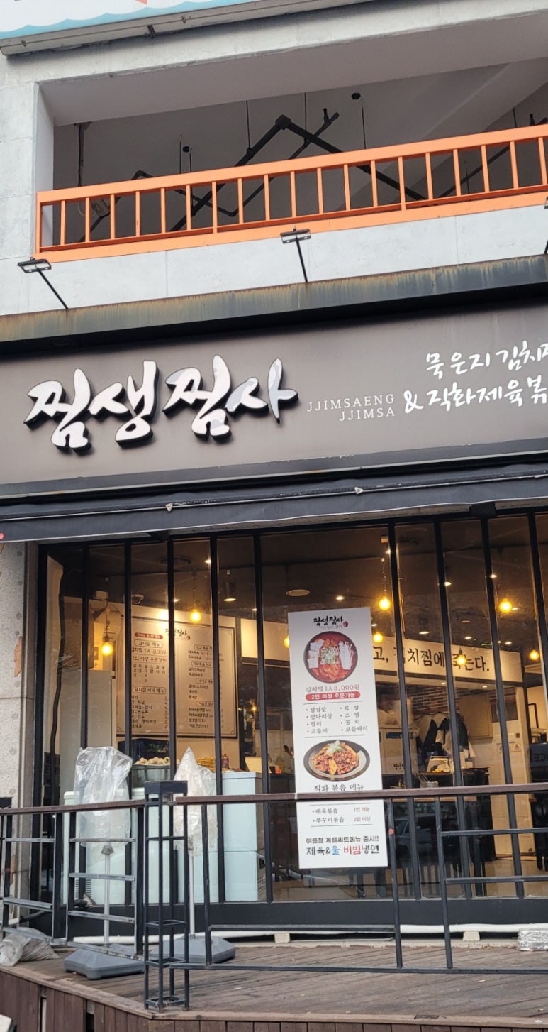 찜생찜사(영통점) 이미지