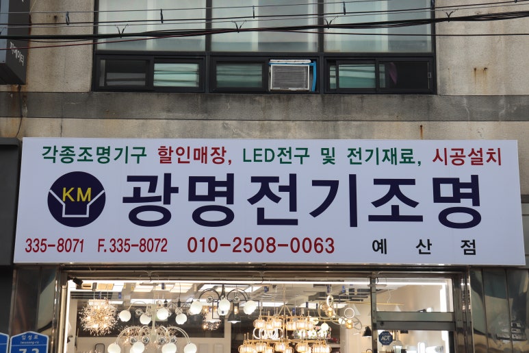 광명전기조명 이미지
