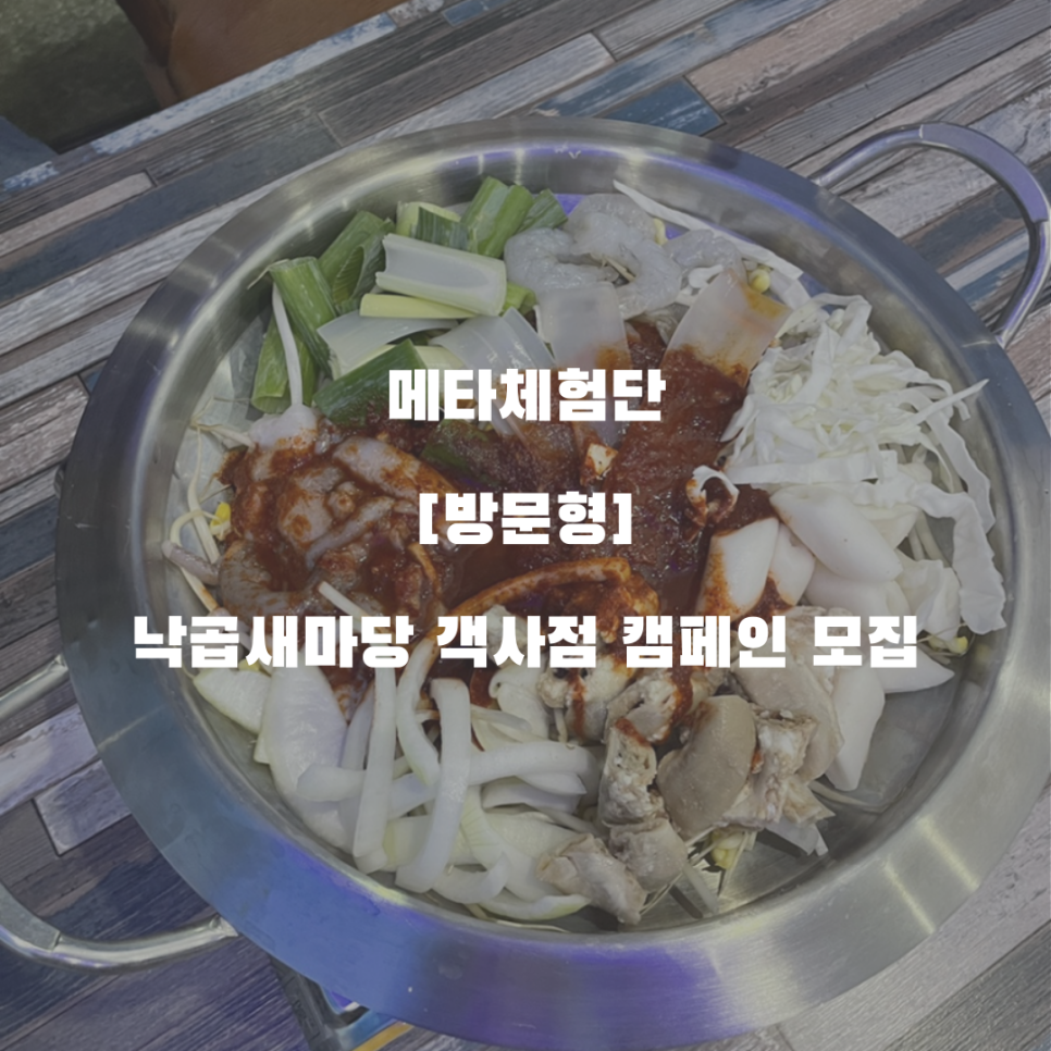 낙곱새마당객사점 이미지