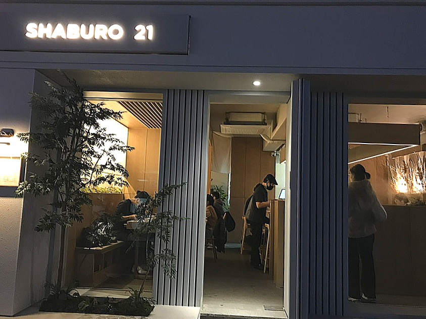 샤브로21 사당점 이미지