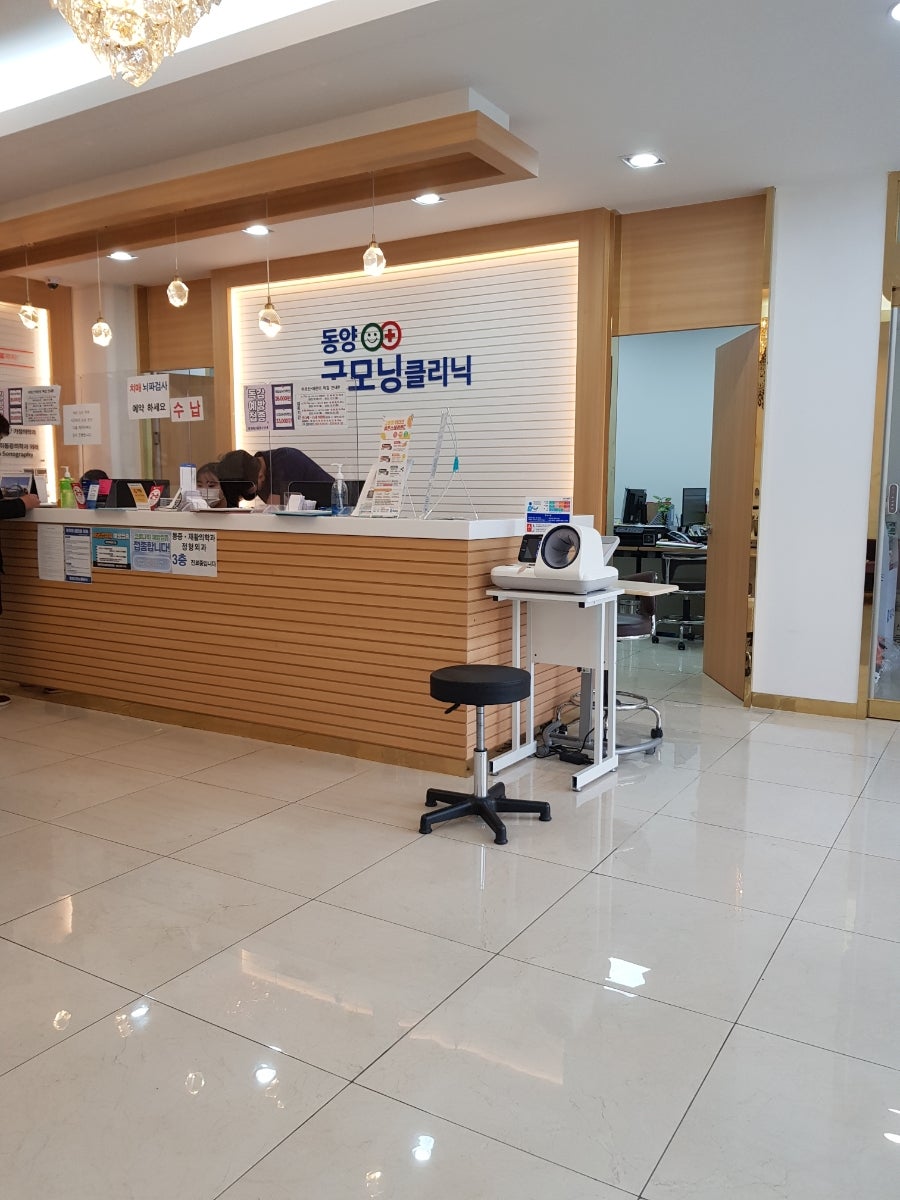 동양굿모닝영상의학과의원 이미지