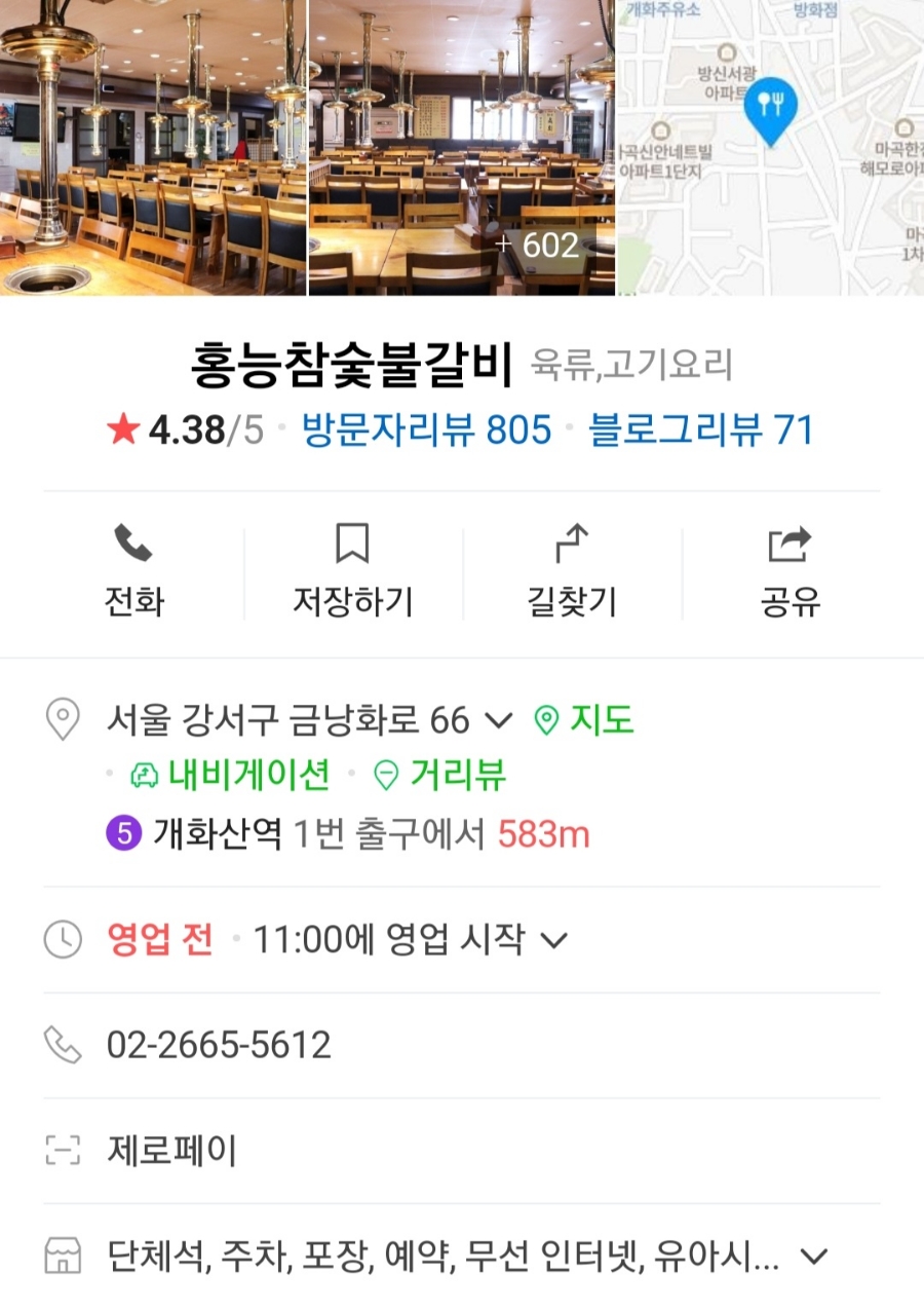 홍능참숯불갈비 이미지